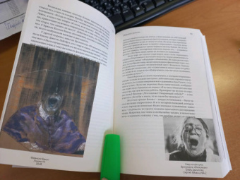 Мартин Гейфорд: Модернисты и бунтари. Бэкон, Фрейд, Хокни и Лондонская школа