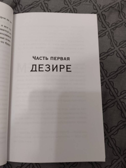 Энтони Пассерон: Уснувшие дети