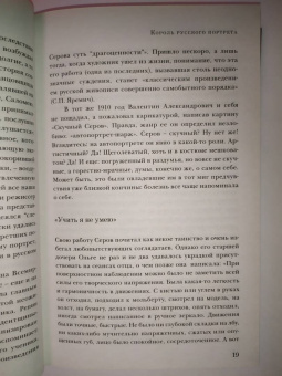 Репин, Серова, Серова: Валентин Серов. Любимый сын, отец и друг