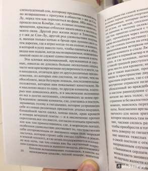 Марсель Пруст: В сторону Свана