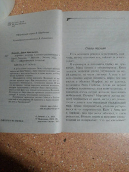 Дарья Донцова: Хорошие манеры Соловья-разбойника