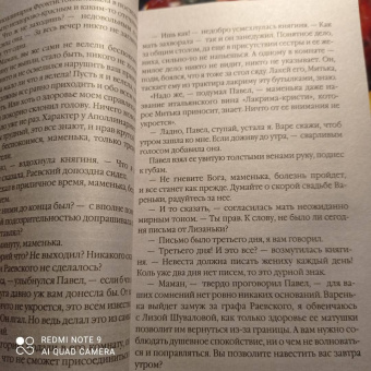 Александра Маринина: Обратная сила. Том 1. 1842-1919