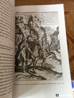 Апулей, Петроний: Метаморфозы, или Золотой осел