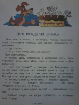 Эдуард Успенский: Дядя Федор, пёс и кот в Простоквашино