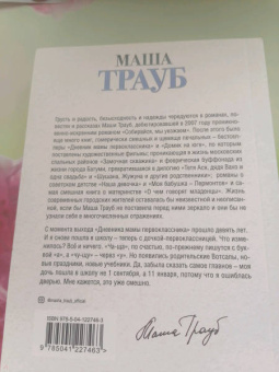 Маша Трауб: Второй раз в первый класс