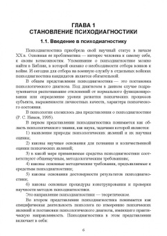 Бабушкин, Яковлев: Психодиагностика в системе подготовки спортсменов. Учебник