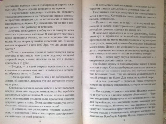 Елена Малиновская: Практическая демонология