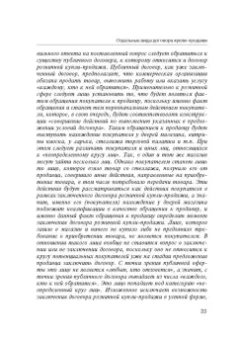 Соломин, Соломина: Гражданское право. Отдельные виды договоров. Учебник
