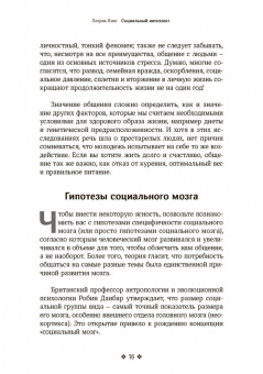 Патрик Кинг: Социальный интеллект. Как привлечь внимание, произвести сильное впечатление