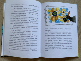 Александр Астрихинский: Морское путешествие Енота Кисточки