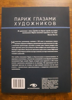 Денизо, Блэндфорд: Лондон и Париж в компании художников. Комплект из 2-х книг
