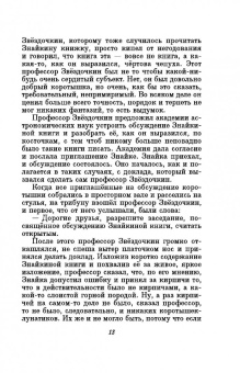 Николай Носов: Незнайка на Луне