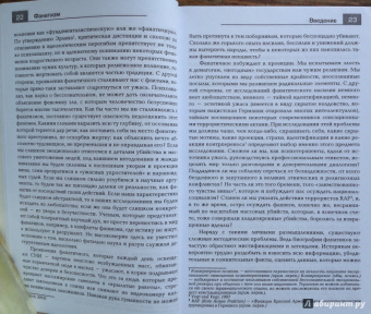 Петер Концен: Фанатизм. Психоанализ этого ужасного явления