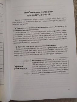 Макото Шибутани: Визуальный словарь АВА. Иллюстрированный справочник основных понятий прикладного анализа поведения