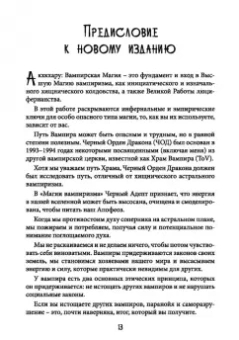 Майкл Форд: Вампирская магия. Акхкхару