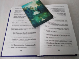 Лаво, Фролова: Таро. Полное руководство по чтению карт и предсказательной практике