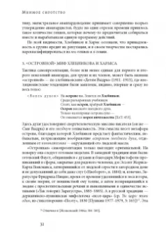 Лада Панова: Мнимое сиротство. Хлебников и Хармс в контексте русского и европейского модернизма