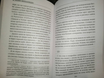 Алекс Михаэлидес: Ярость