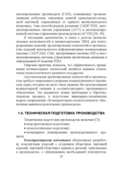 Копылов, Болдырев: Технология машиностроения. Дистанционный курс. Учебное пособие