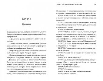 Фергюс Хьюм: Тайна двухколесного экипажа