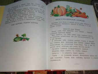 Эдуард Успенский: Дядя Федор, пёс и кот в Простоквашино