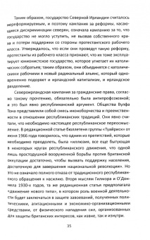 Эд Молони: Вооруженная борьба. Тайная история Ирландской республиканской армии