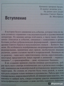 Николай Карпов: Крестоносцы – последний резерв Колчака