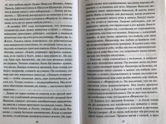 Фрэнк Уоррэлл: Льюис Хэмилтон, шестикратный чемпион мира