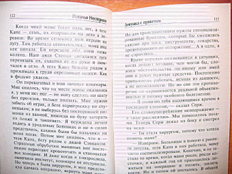 Наталья Нестерова: Девушка с приветом
