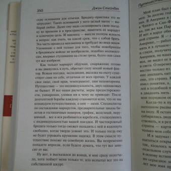 Джон Стейнбек: Зима тревоги нашей. Путешествие с Чарли в поисках Америки