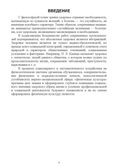 Александр Журин: Особенности и содержание здорового образа жизни студента. Учебное пособие для вузов