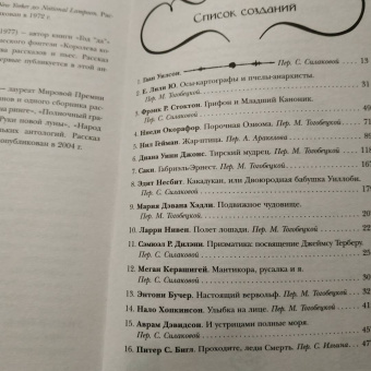 Гейман, Джонс, Бигл: Фантастические создания