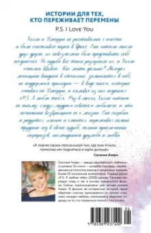 Сесилия Ахерн: P.S. Я люблю тебя