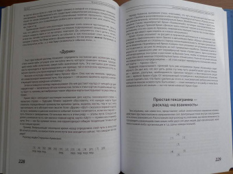 Феликс Эльдемуров: Арканология. Старшие Арканы Таро