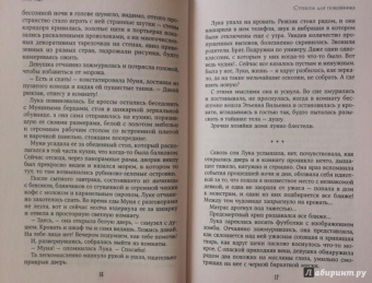 Лесса Каури: Стрекоза для покойника