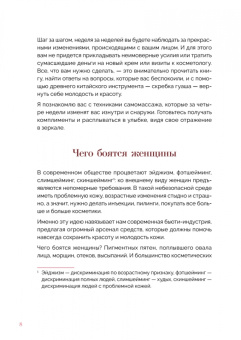 Наталья Дичковская: Китайский массаж гуаша. Скребок и нефритовый ролик для идеальной кожи