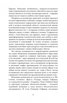 Ханс Эверс: Гротески