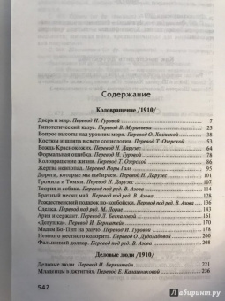 Генри О.: Собрание сочинений. Том 4. Коловращение. Деловые люди. Из сборника "Остатки"