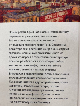 Юрий Поляков: Любовь в эпоху перемен