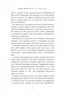 Цезарь Миллан: Уроки для "Вожака стаи"