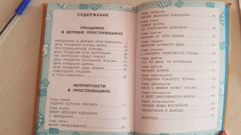 Эдуард Успенский: Дядя Федор, пес и кот