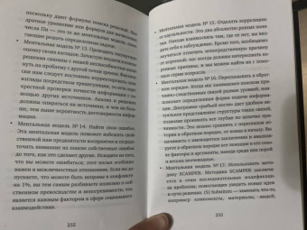 Питер Холлинс: Книга эффективных решений. 30 стратегий мышления