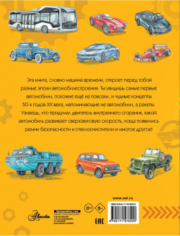 Чукавин, Ткачева: Автомобили