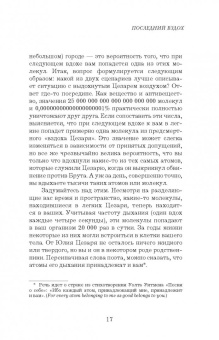 Сэм Кин: Что скрывает атмосфера, или Последний вдох Цезаря