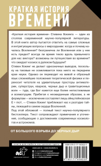 Стивен Хокинг: Краткая история времени