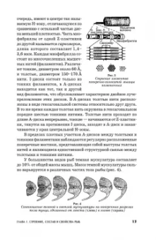 Сафронова, Дацун, Максимова: Сырье и материалы рыбной промышленности. Учебник. СПО