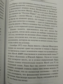 Морис Хэмилтон: Ники Лауда. Биография