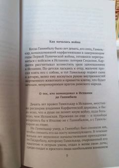 Тит Ливий: Война с Ганнибалом