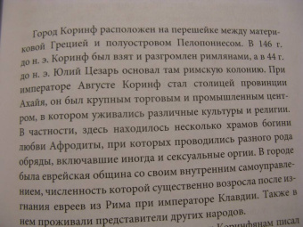 Послания апостолов. Библейские переводы А.С. Десницкого