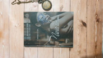 Янина Хмель: Письма из-под виселицы